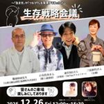 生存戦略会議